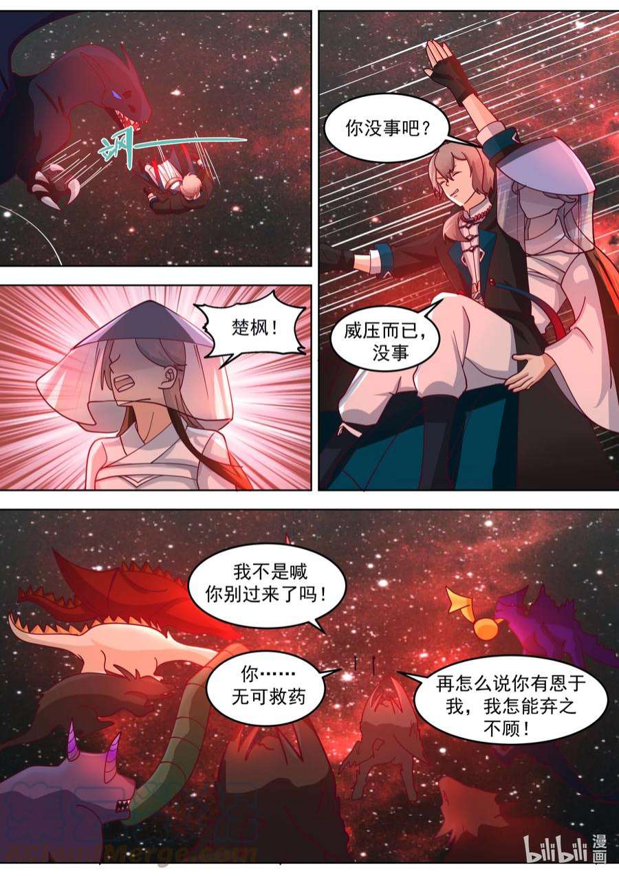 修罗武神漫画,635 并非考验 8图