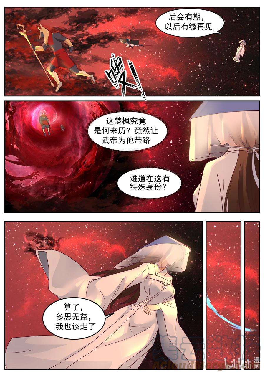 修罗武神漫画,637 老猿猴 3图