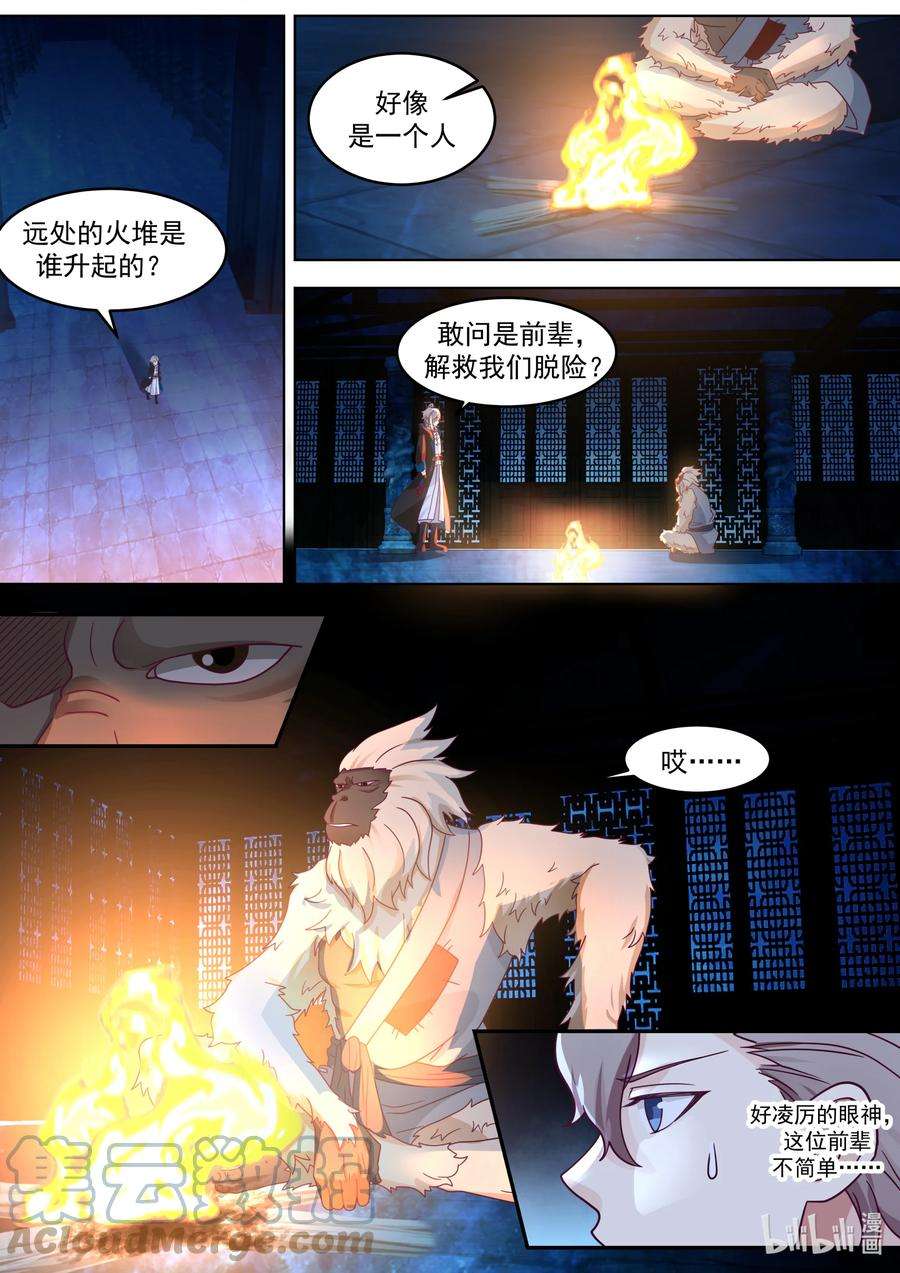 修罗武神漫画,637 老猿猴 8图