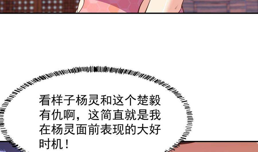 修仙归来在校园漫画,第255话 让人恶心的操作 32图