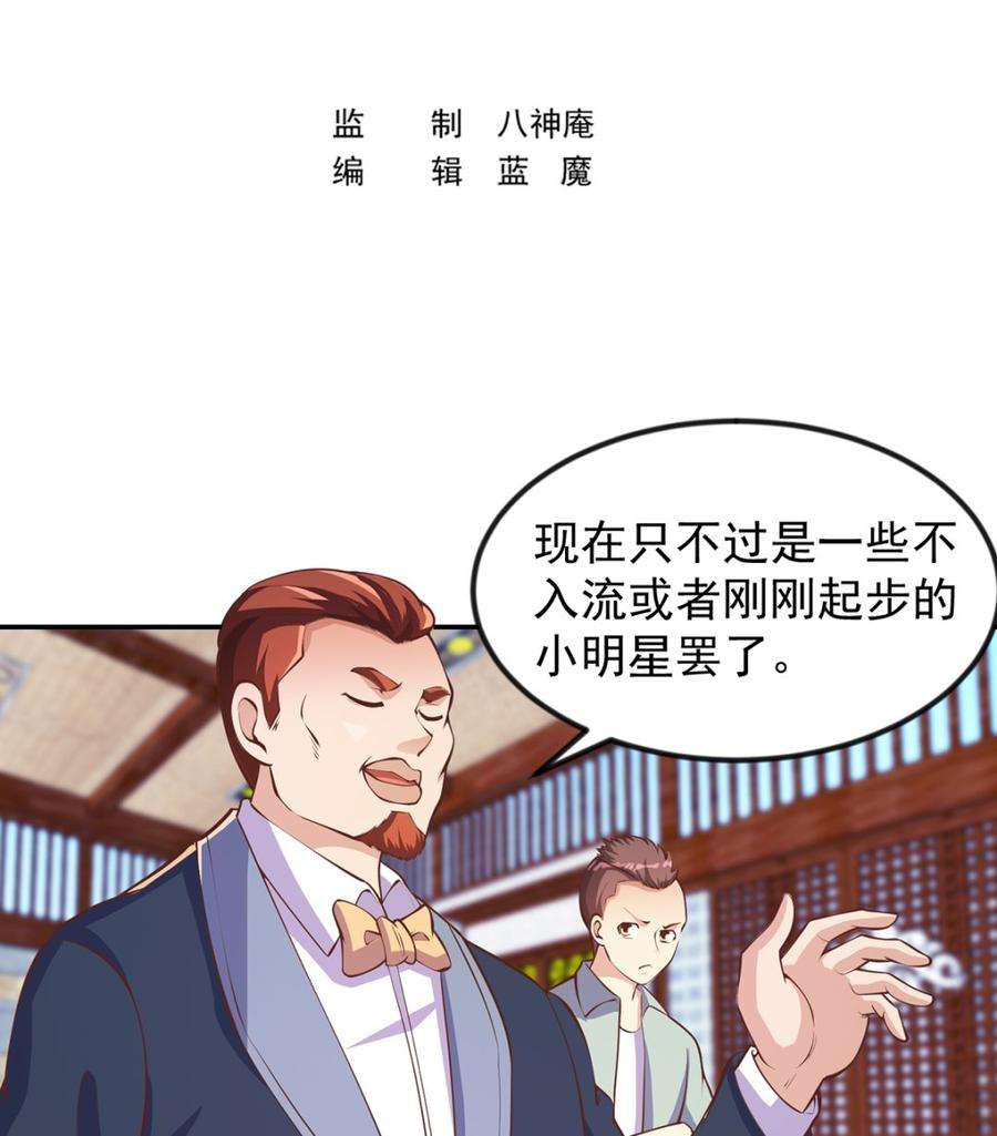 修仙归来在校园漫画,第255话 让人恶心的操作 2图