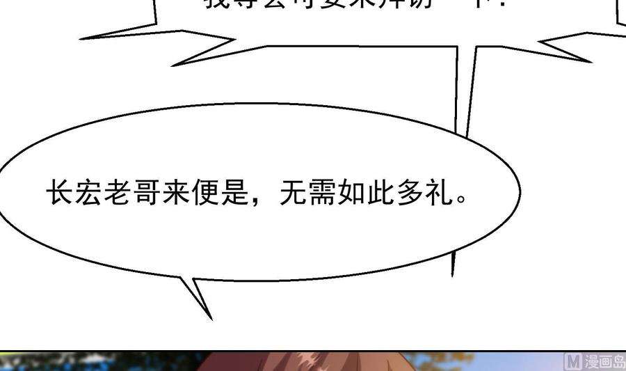 修仙归来在校园漫画,第365话 请了大佬坐镇 21图