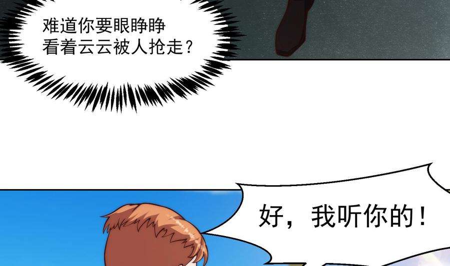 修仙归来在校园漫画,第365话 请了大佬坐镇 11图