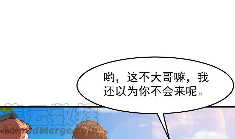 修仙归来在校园漫画,第365话 请了大佬坐镇 34图