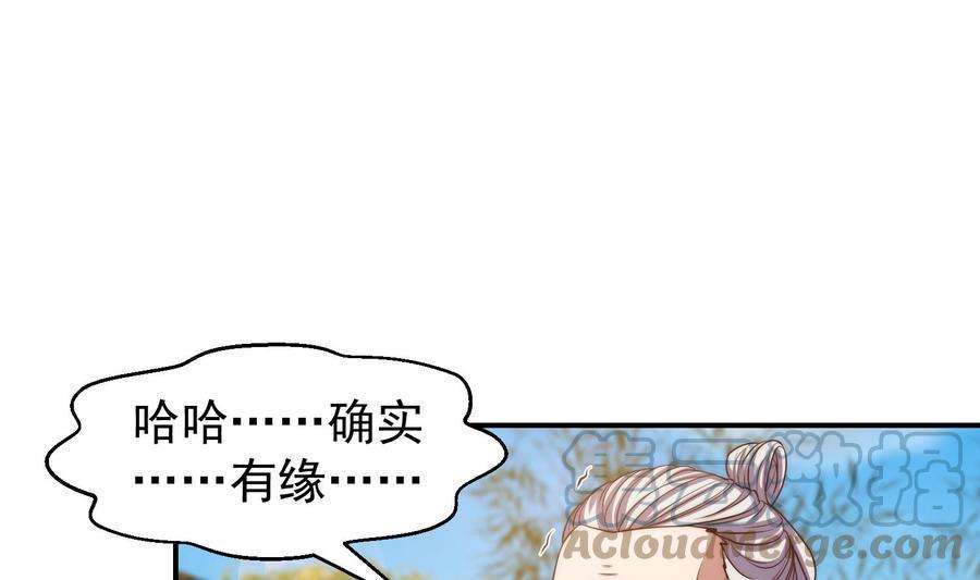 修仙归来在校园漫画,第366话 绝不当懦夫 4图