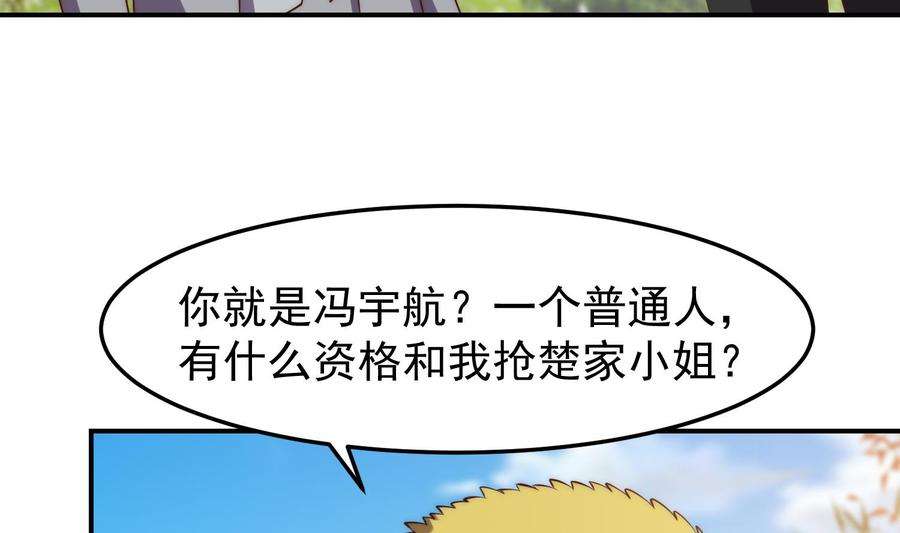 修仙归来在校园漫画,第366话 绝不当懦夫 17图