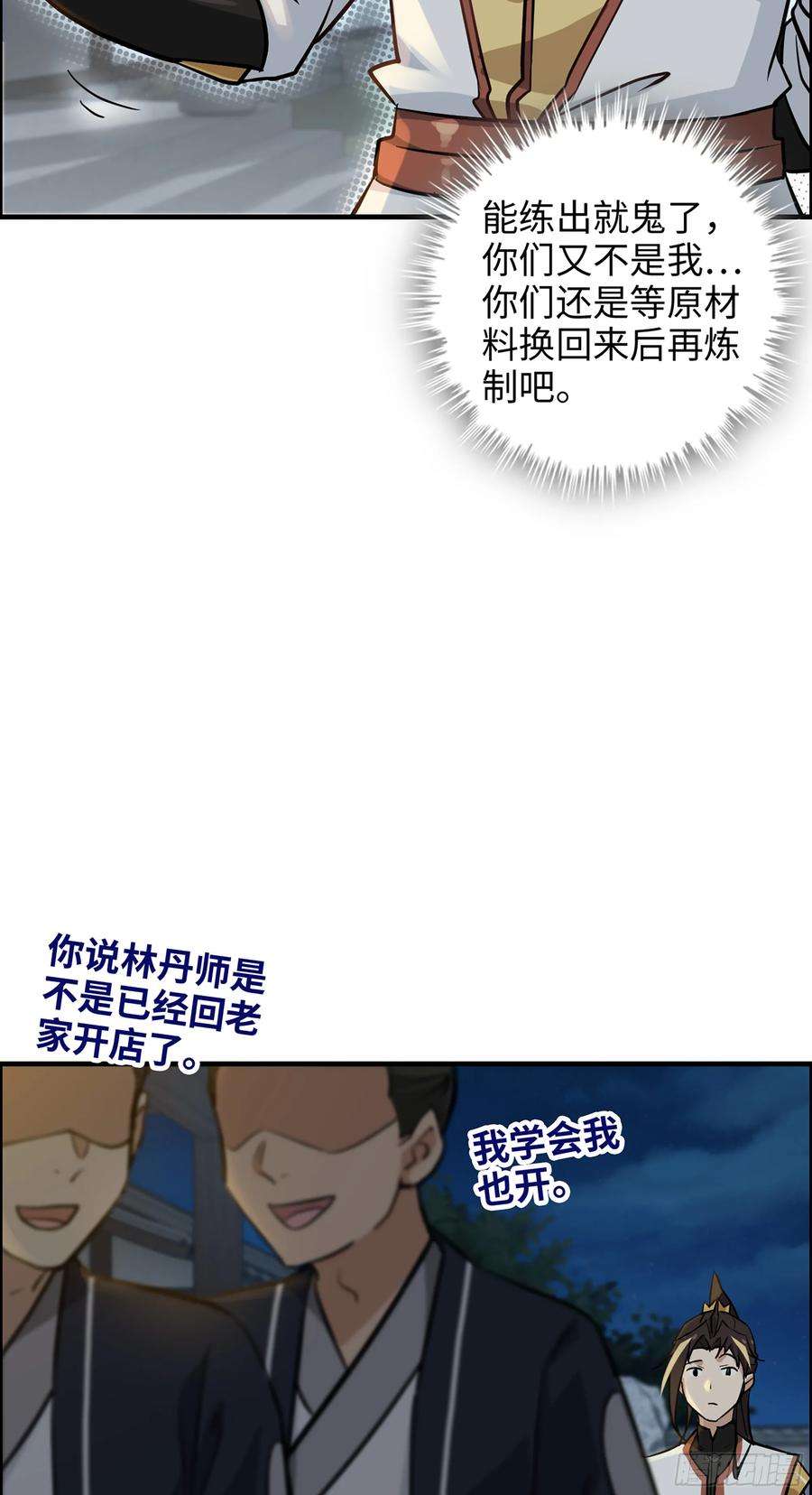 修仙就是这样子的漫画,15话 夜黑风高杀人夜5图