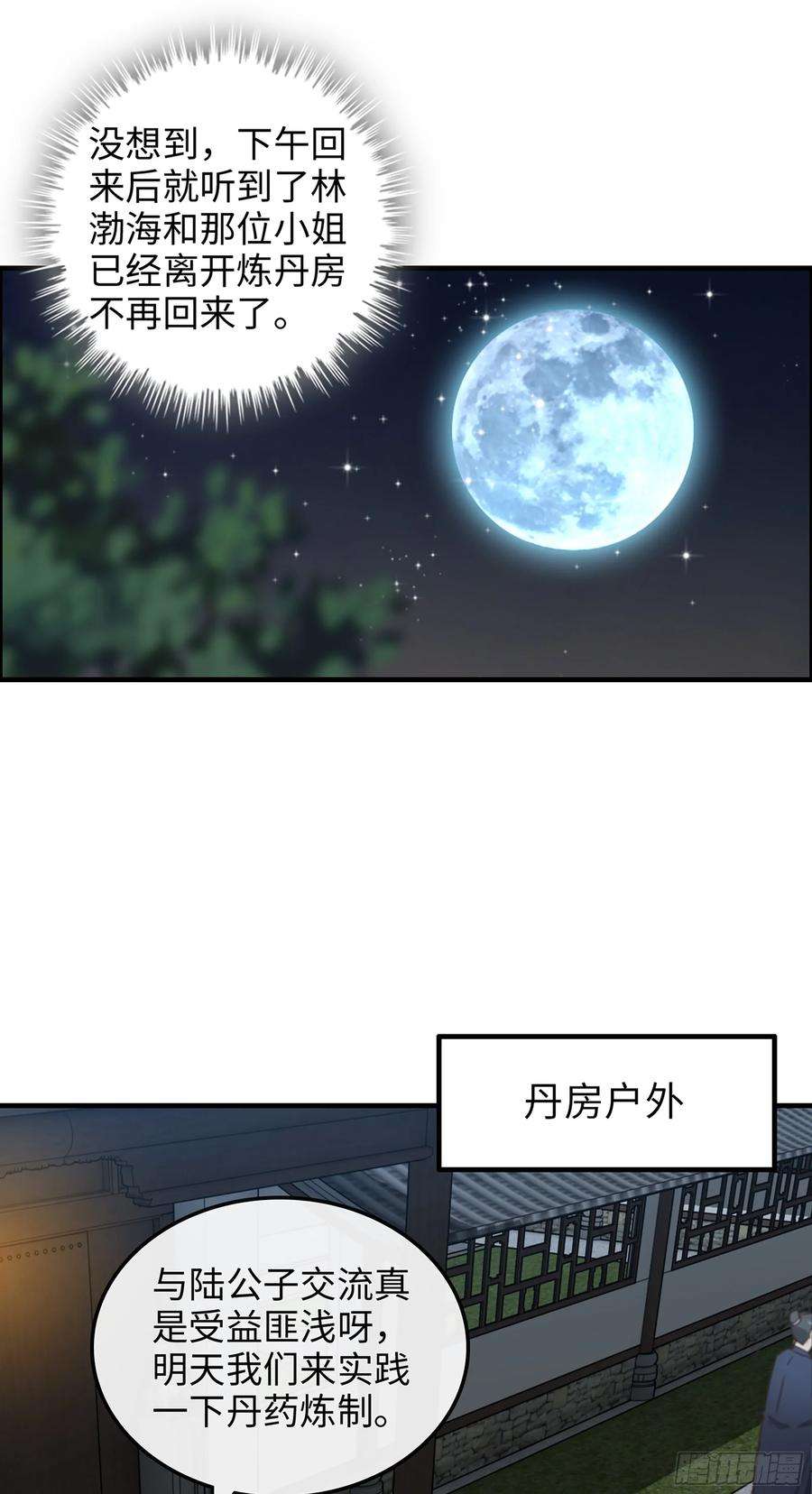 修仙就是这样子的漫画,15话 夜黑风高杀人夜3图