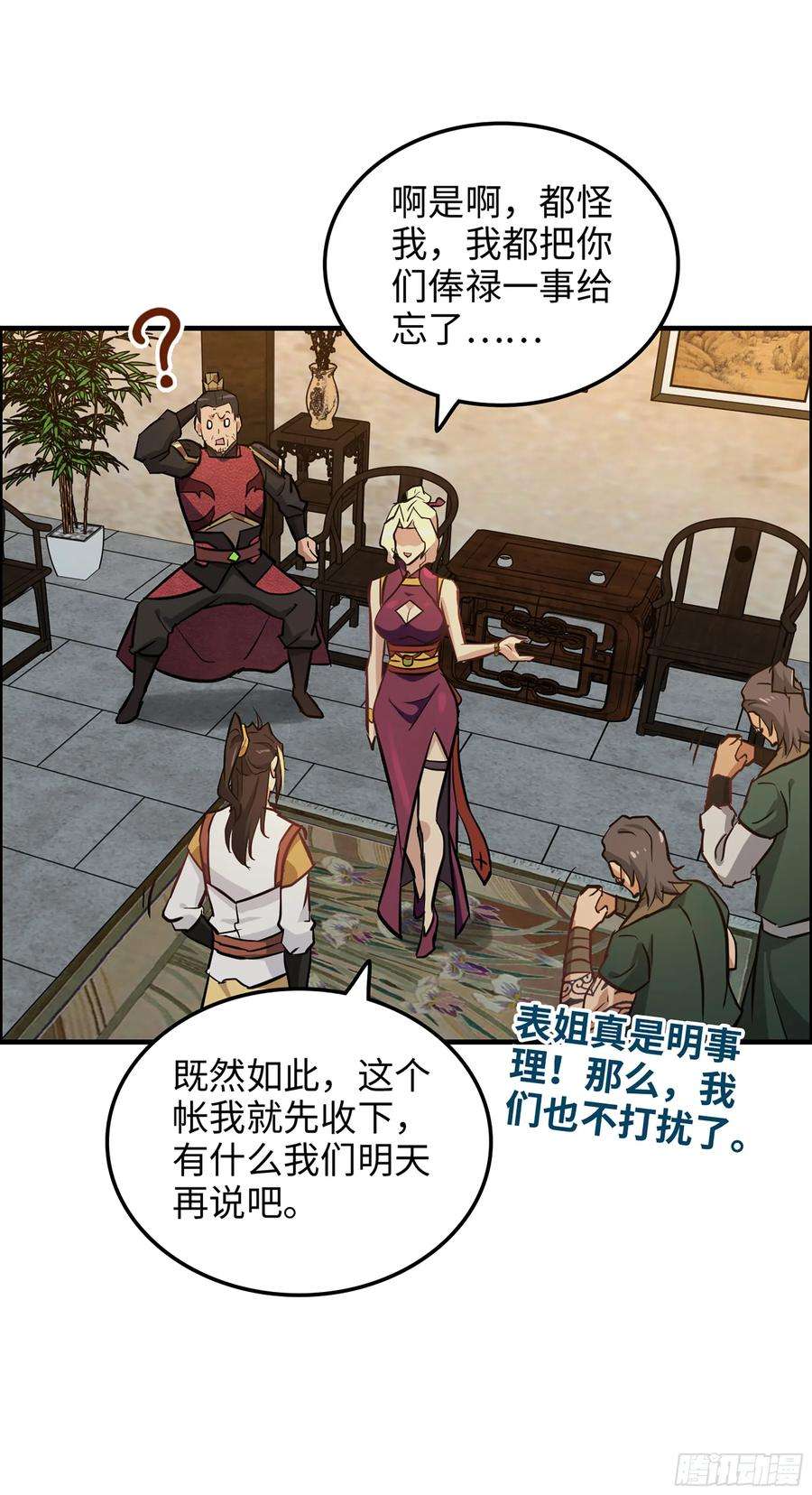 修仙就是这样子的漫画,17话 来来来，交个朋友38图