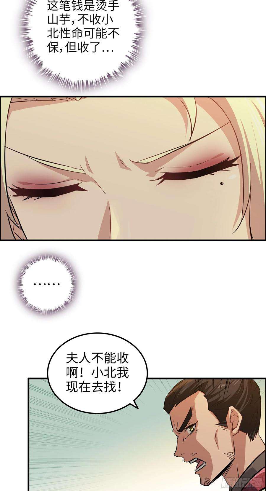 修仙就是这样子的漫画,17话 来来来，交个朋友32图