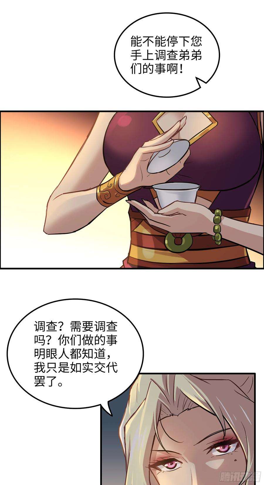 修仙就是这样子的漫画,17话 来来来，交个朋友21图