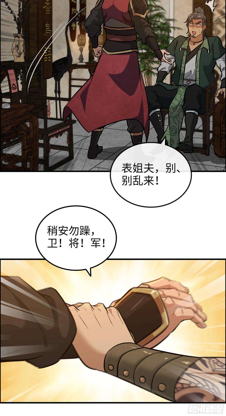 修仙就是这样子的漫画,17话 来来来，交个朋友26图