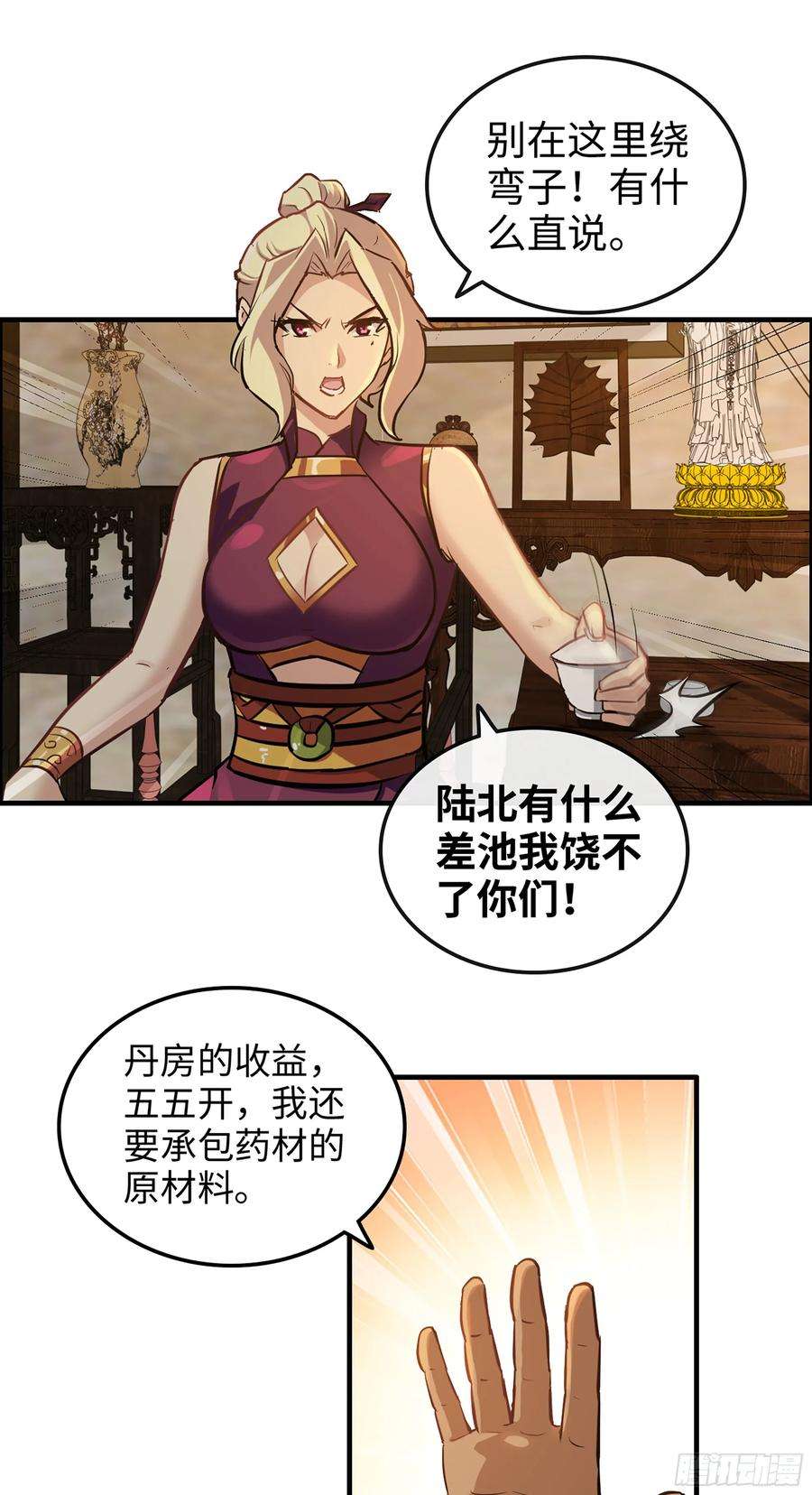 修仙就是这样子的漫画,17话 来来来，交个朋友23图