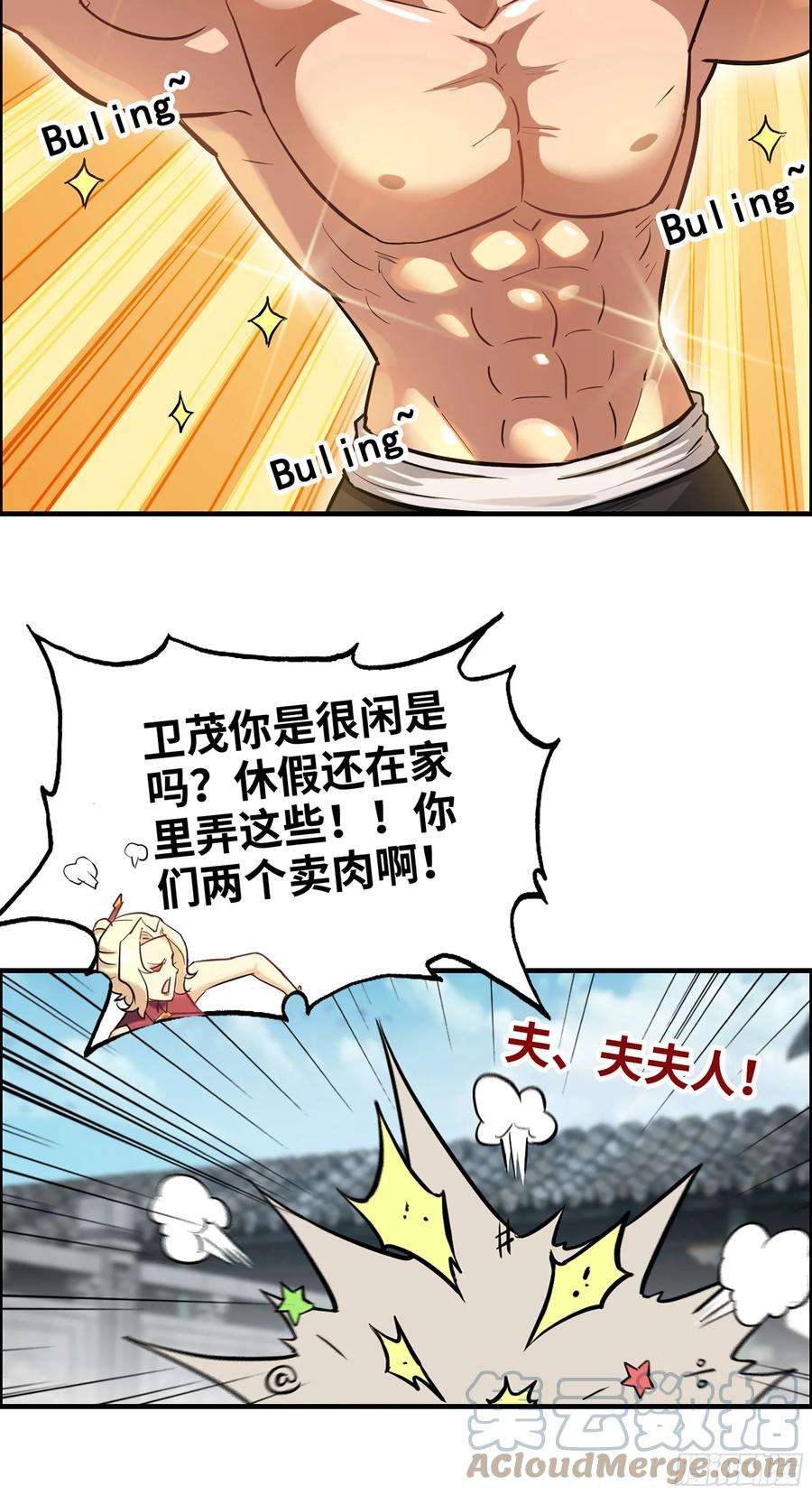 修仙就是这样子的漫画,18话 封天门31图