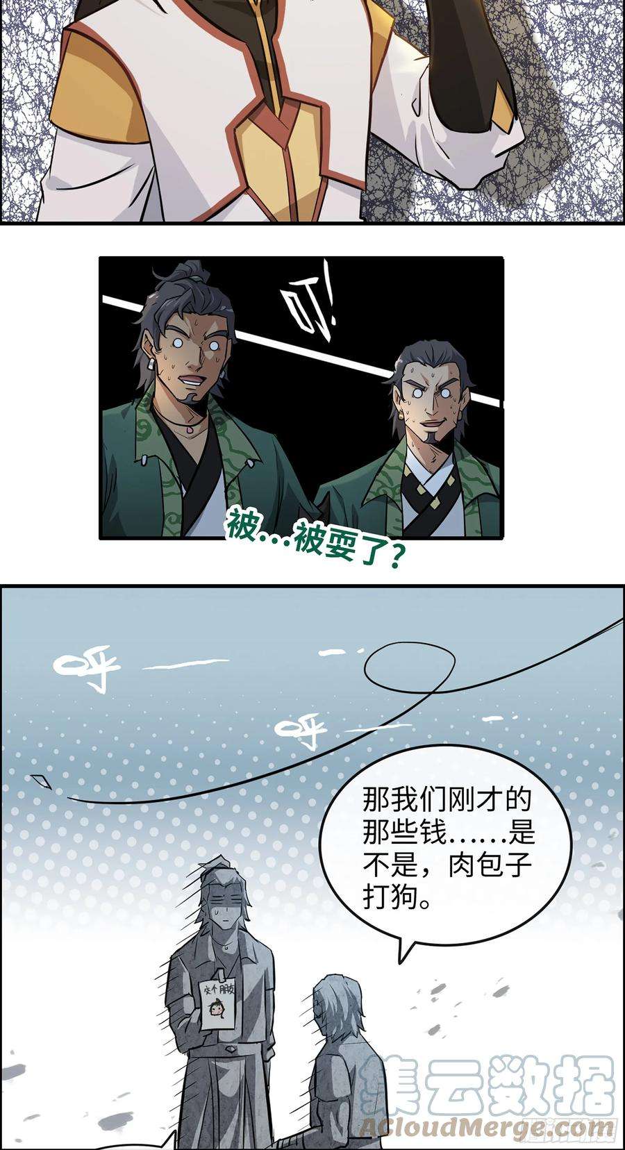 修仙就是这样子的漫画,18话 封天门10图