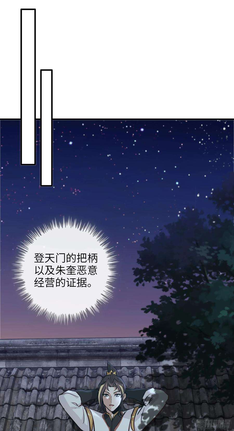 修仙就是这样子的漫画,18话 封天门17图