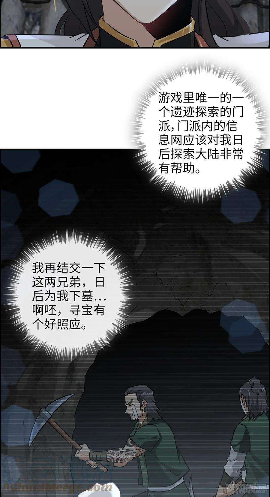 修仙就是这样子的漫画,18话 封天门19图