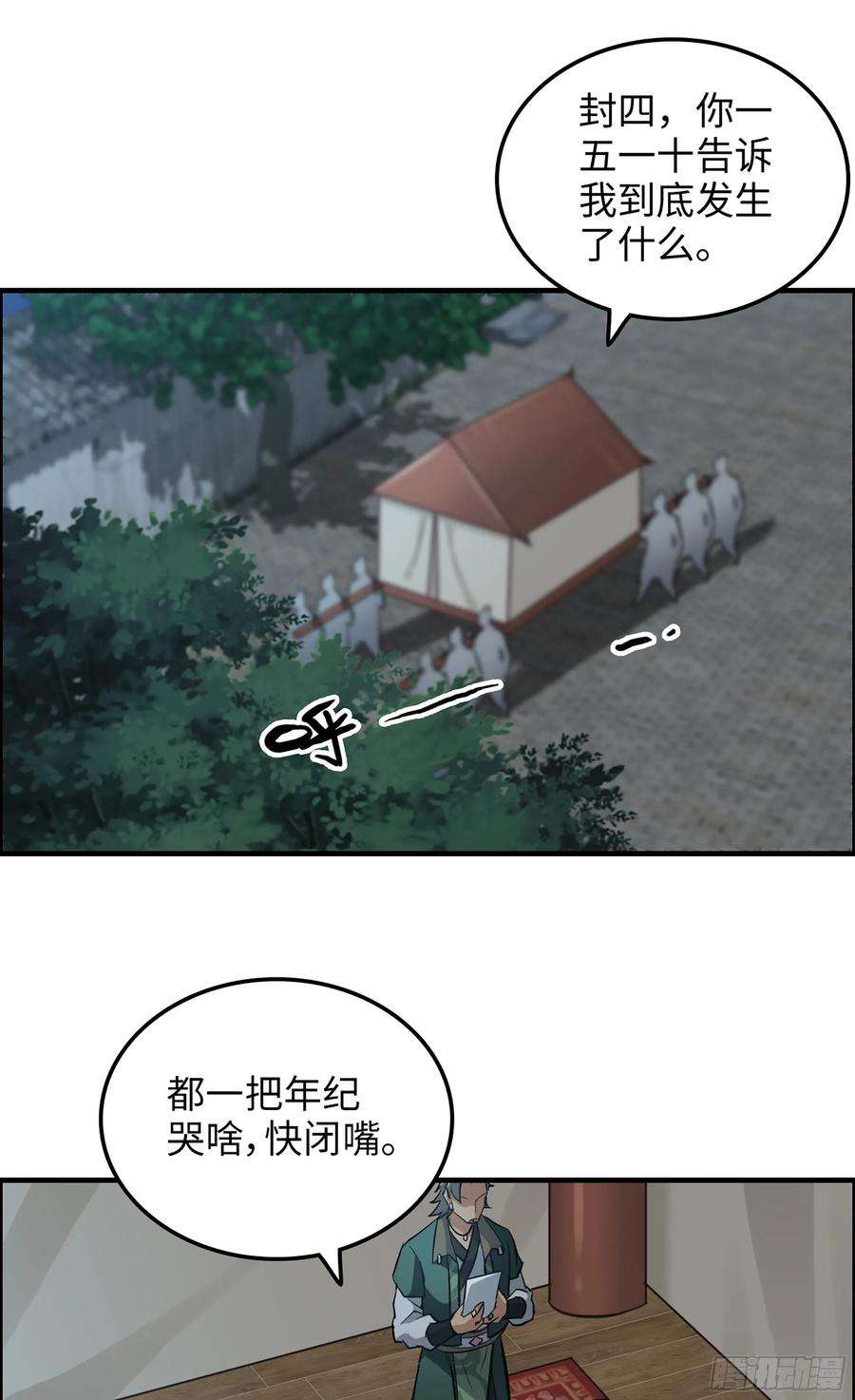 修仙就是这样子的漫画,18话 封天门3图