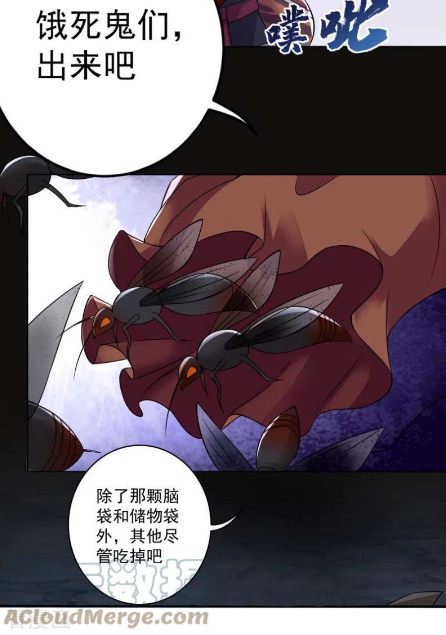 修仙狂徒漫画,第168话 血脉喷张 9图