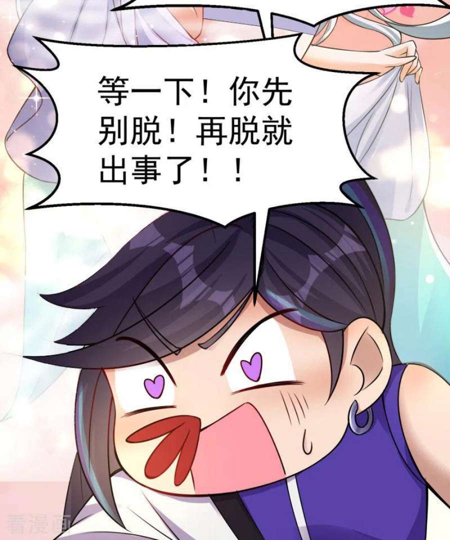 修仙狂徒漫画,第168话 血脉喷张 28图