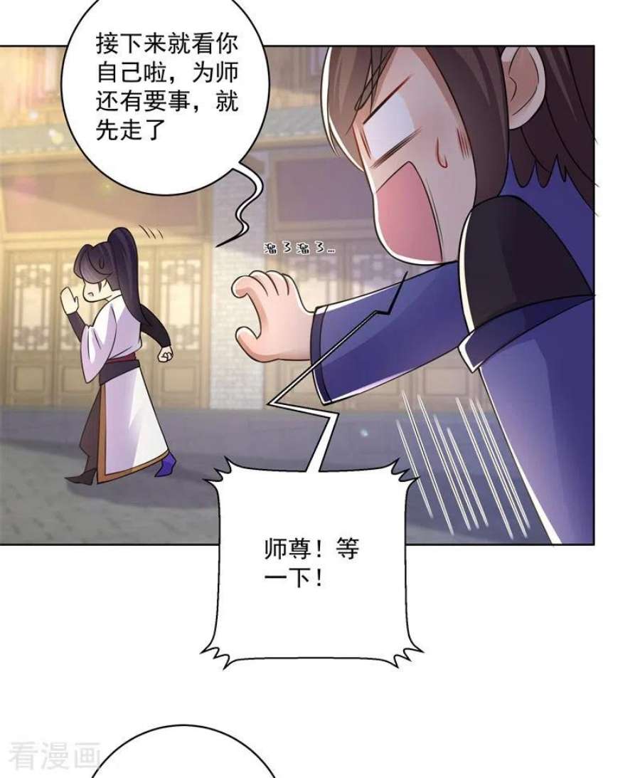 修仙狂徒漫画,第168话 血脉喷张 18图