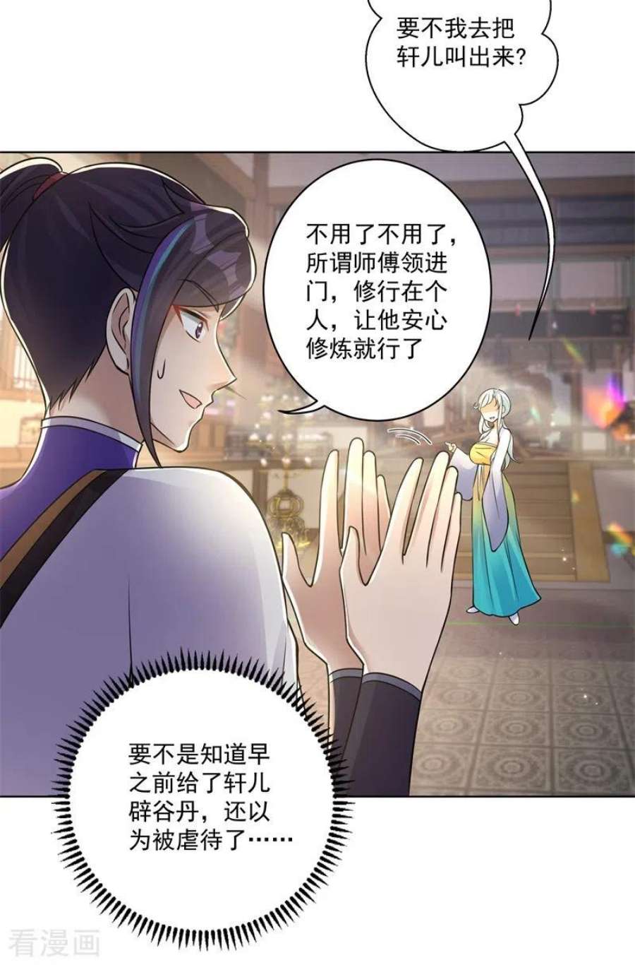 修仙狂徒漫画,第168话 血脉喷张 24图