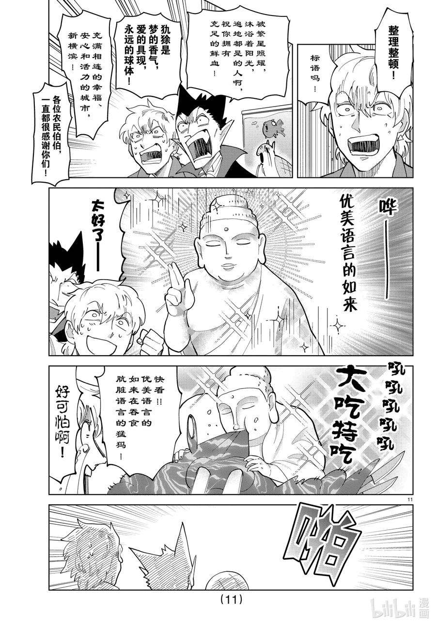 吸血鬼马上死漫画,291 禁止不堪入耳脏话游戏 12图