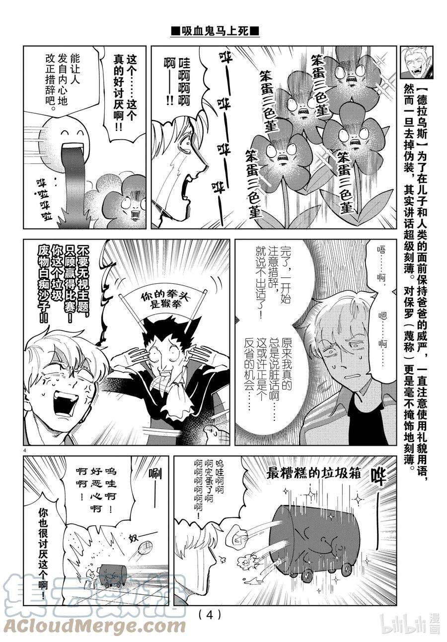 吸血鬼马上死漫画,291 禁止不堪入耳脏话游戏 5图