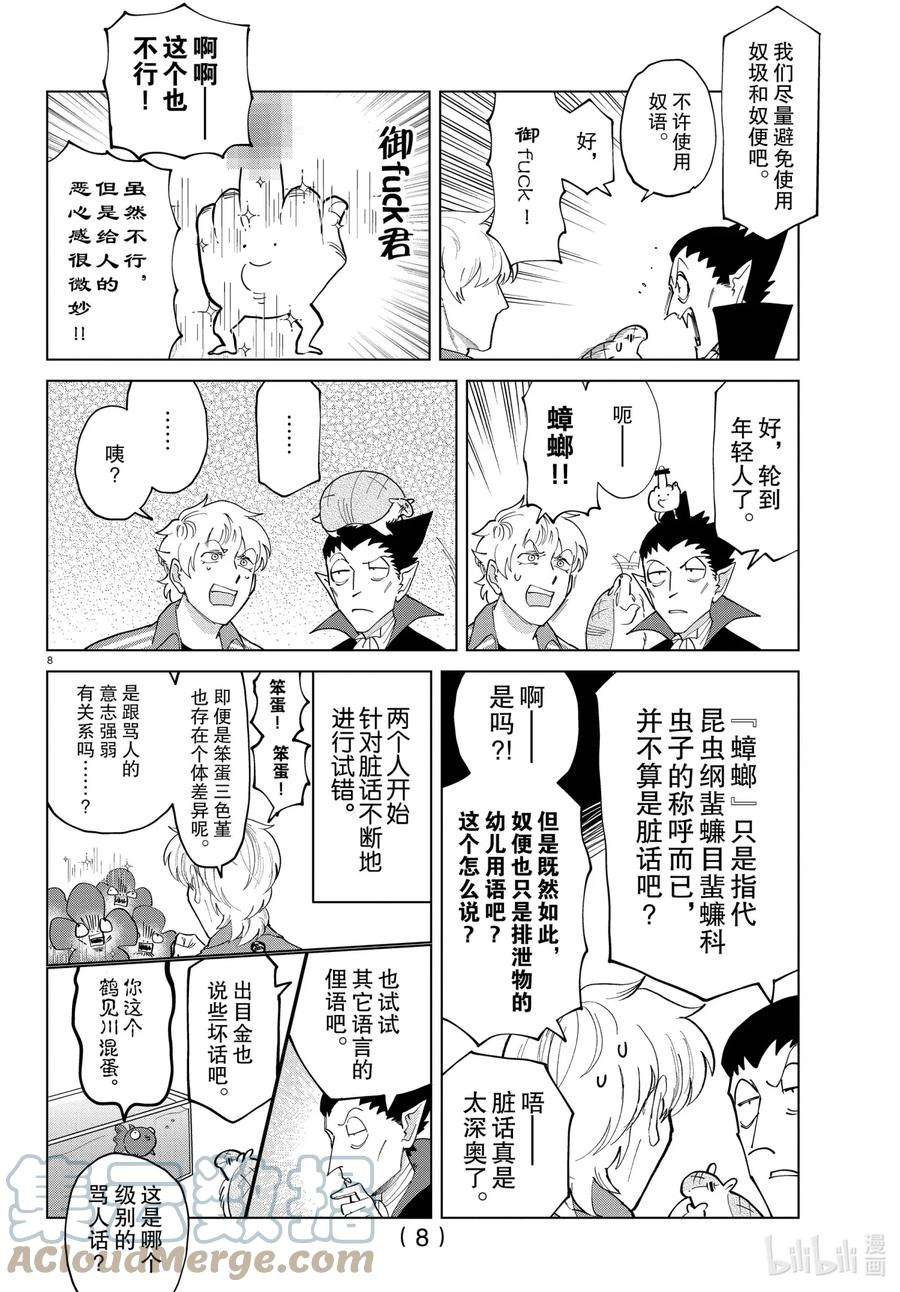 吸血鬼马上死漫画,291 禁止不堪入耳脏话游戏 9图