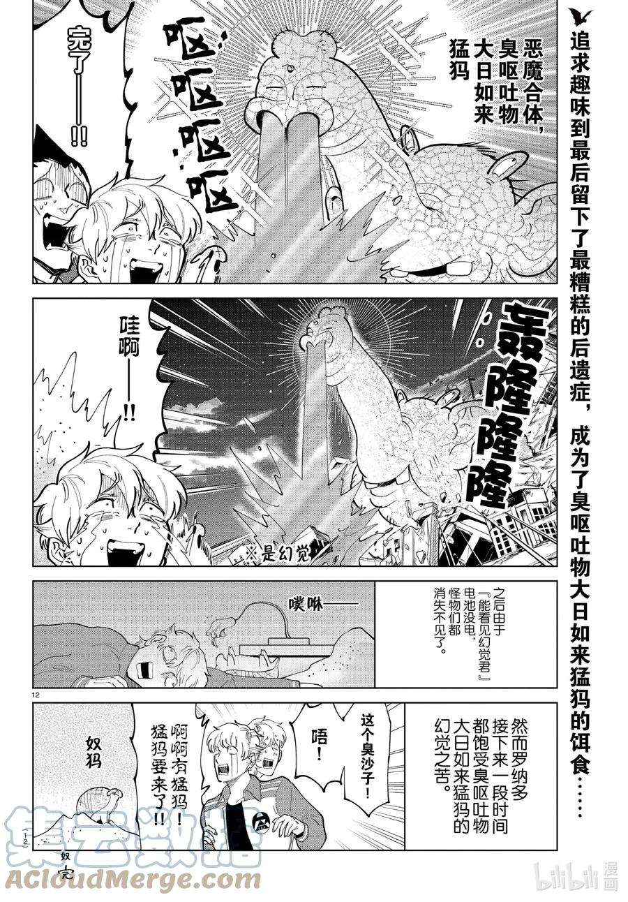 吸血鬼马上死漫画,291 禁止不堪入耳脏话游戏 13图