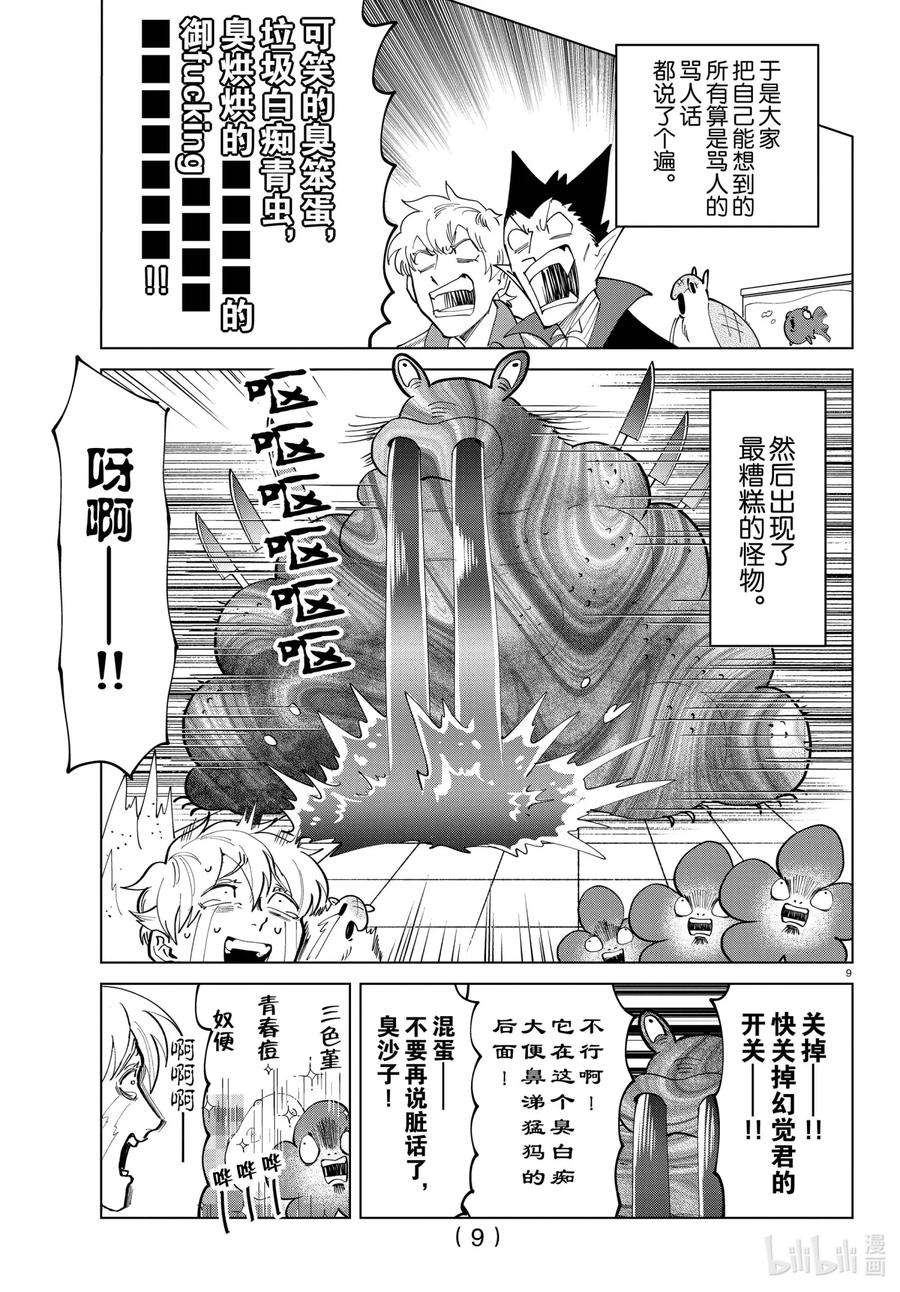 吸血鬼马上死漫画,291 禁止不堪入耳脏话游戏 10图