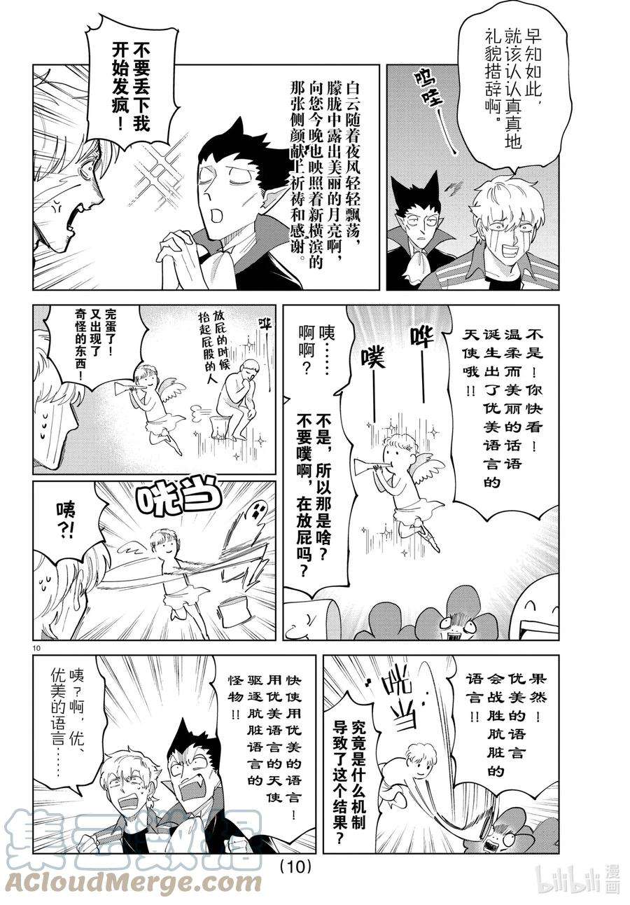 吸血鬼马上死漫画,291 禁止不堪入耳脏话游戏 11图