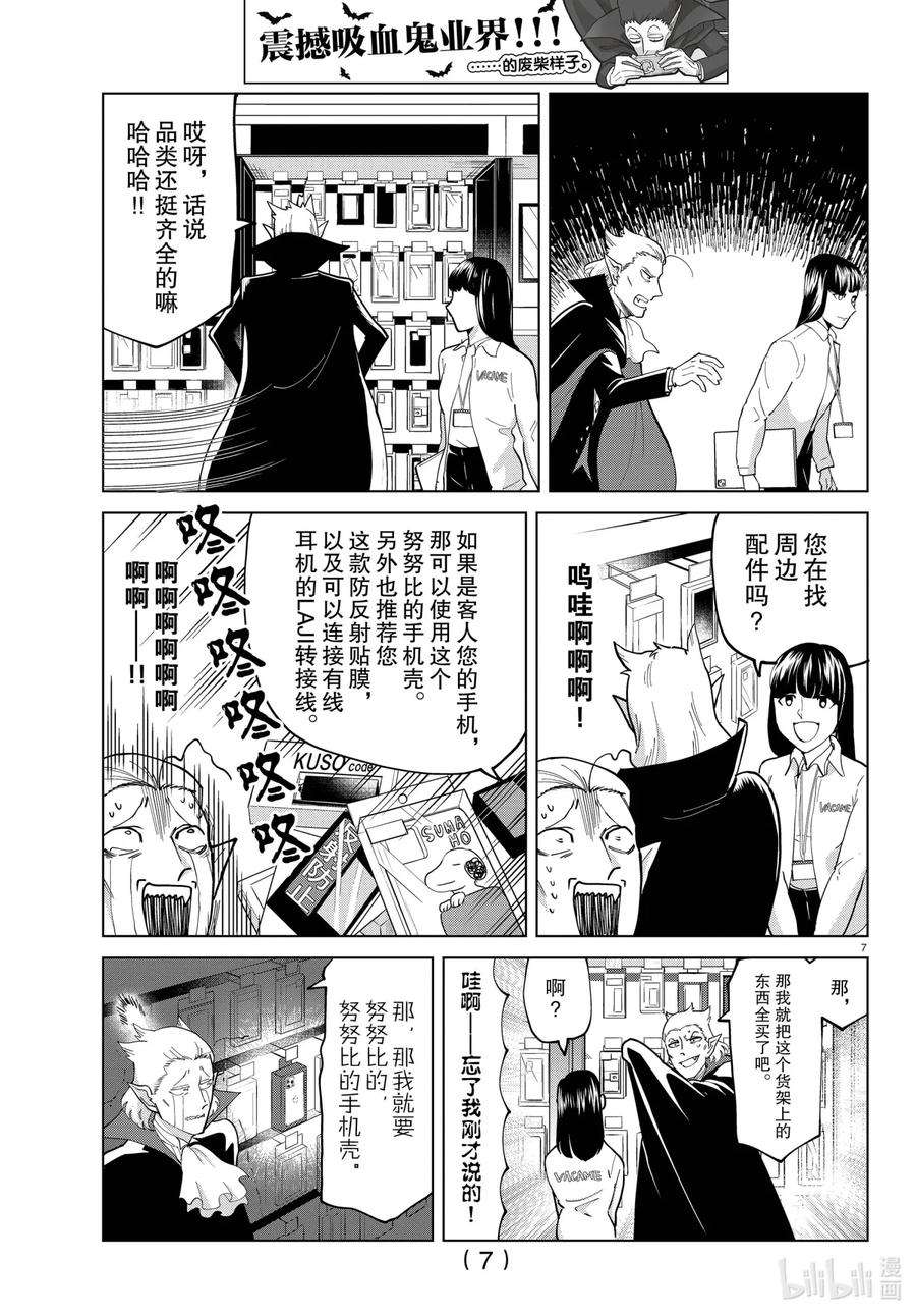 吸血鬼马上死漫画,292 德拉乌斯要换手机 8图