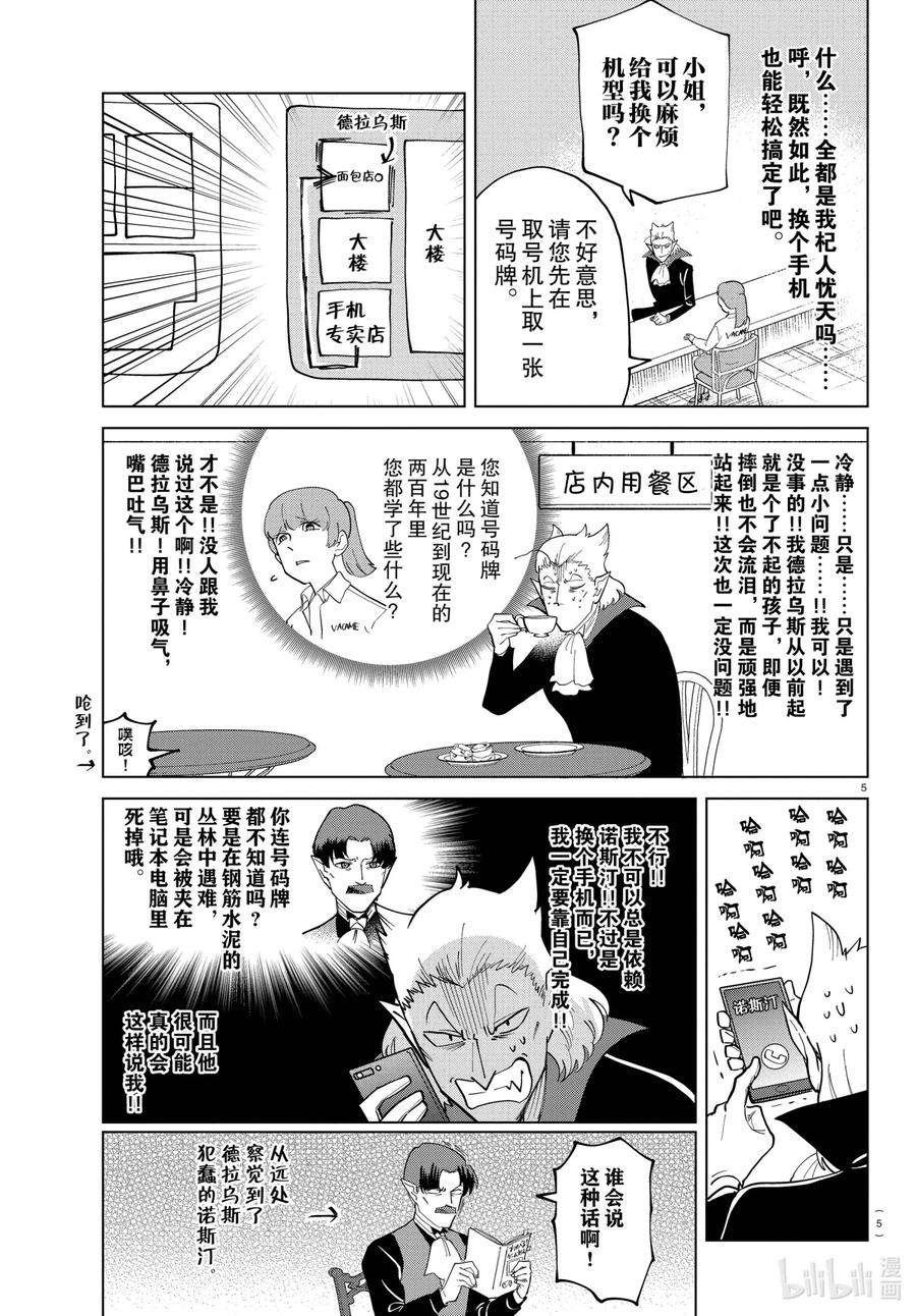 吸血鬼马上死漫画,292 德拉乌斯要换手机 6图