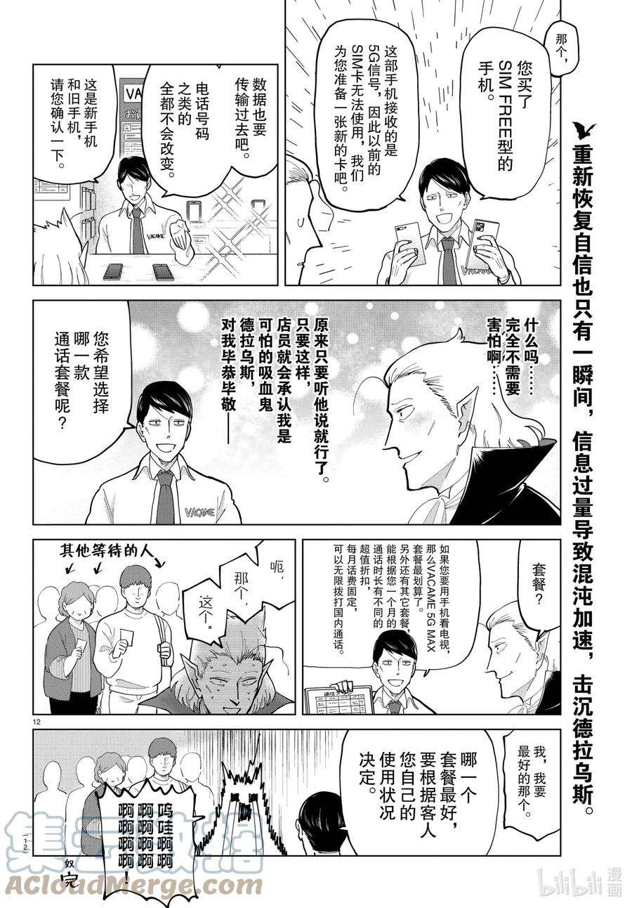 吸血鬼马上死漫画,292 德拉乌斯要换手机 13图