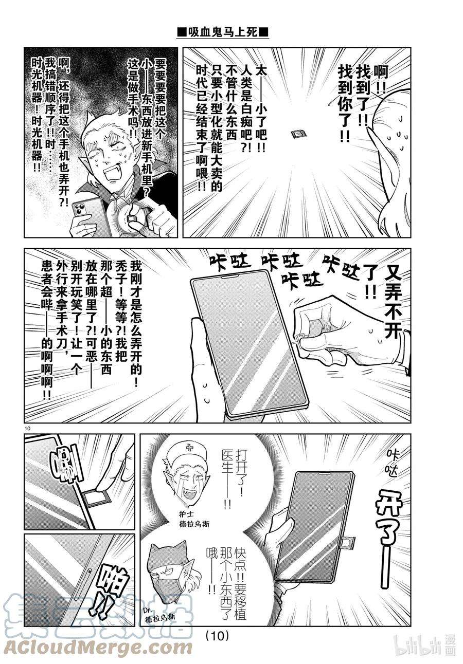 吸血鬼马上死漫画,292 德拉乌斯要换手机 11图