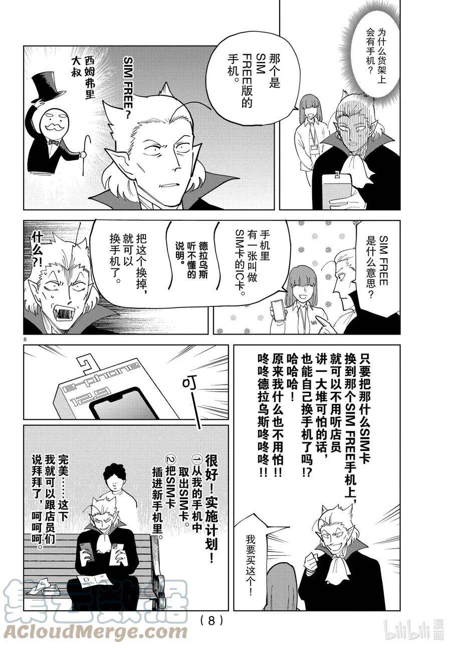 吸血鬼马上死漫画,292 德拉乌斯要换手机 9图