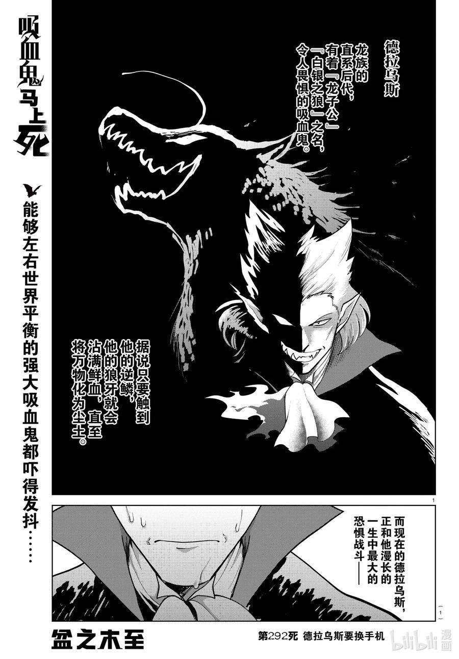 吸血鬼马上死漫画,292 德拉乌斯要换手机 2图