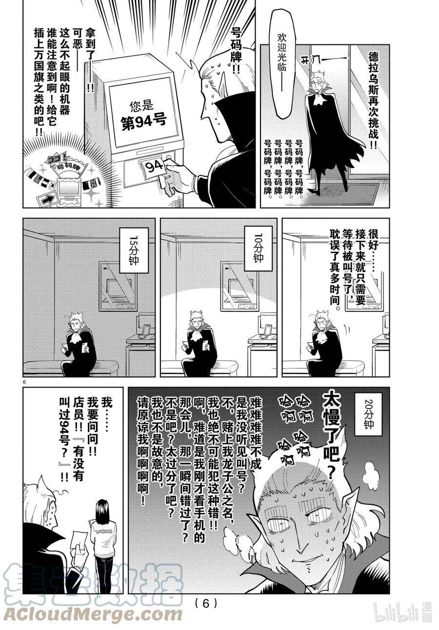 吸血鬼马上死漫画,292 德拉乌斯要换手机 7图