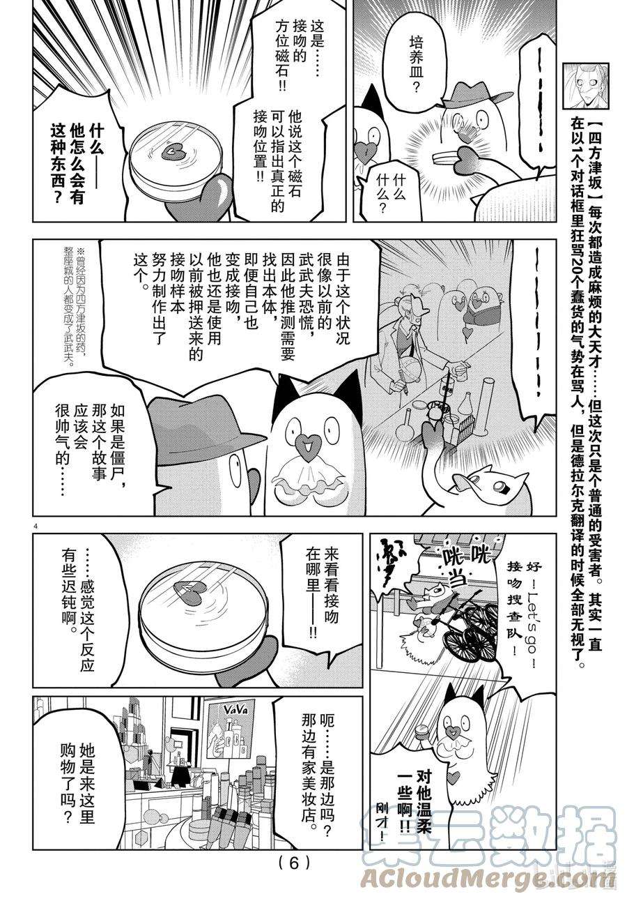 吸血鬼马上死漫画,300 我对你的爱超过任何人 7图