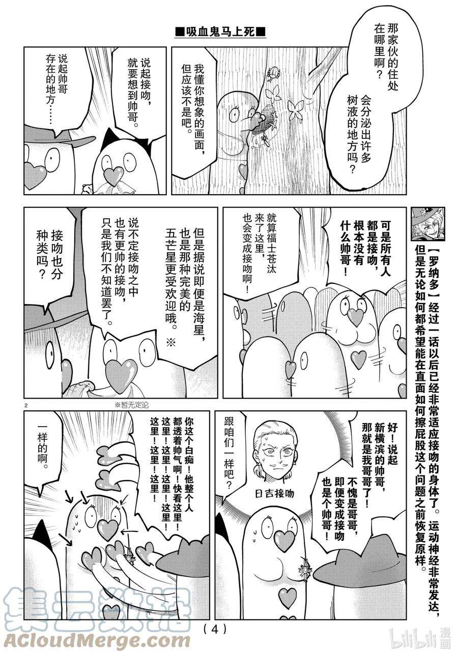 吸血鬼马上死漫画,300 我对你的爱超过任何人 5图