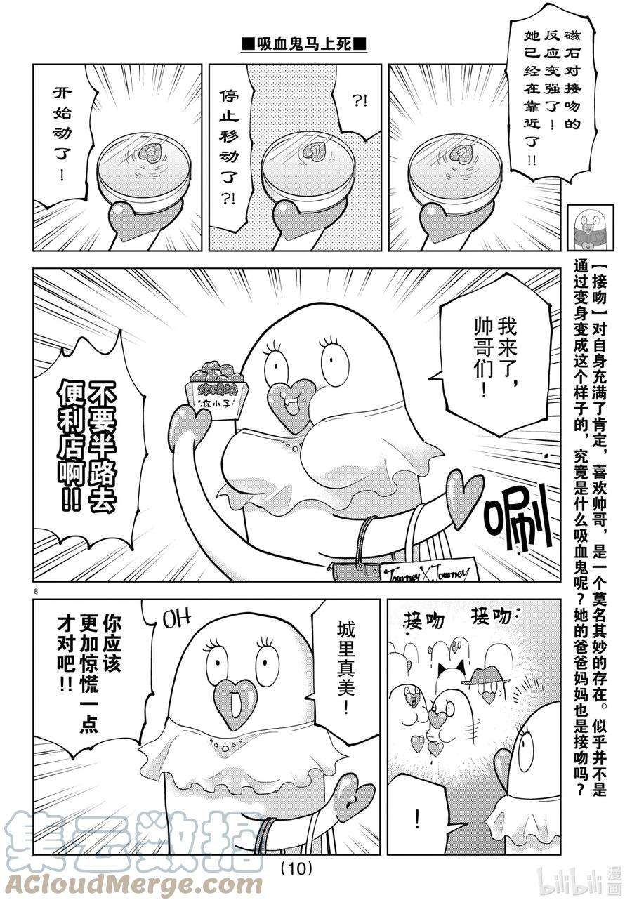 吸血鬼马上死漫画,300 我对你的爱超过任何人 11图