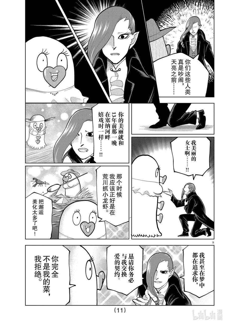 吸血鬼马上死漫画,300 我对你的爱超过任何人 12图