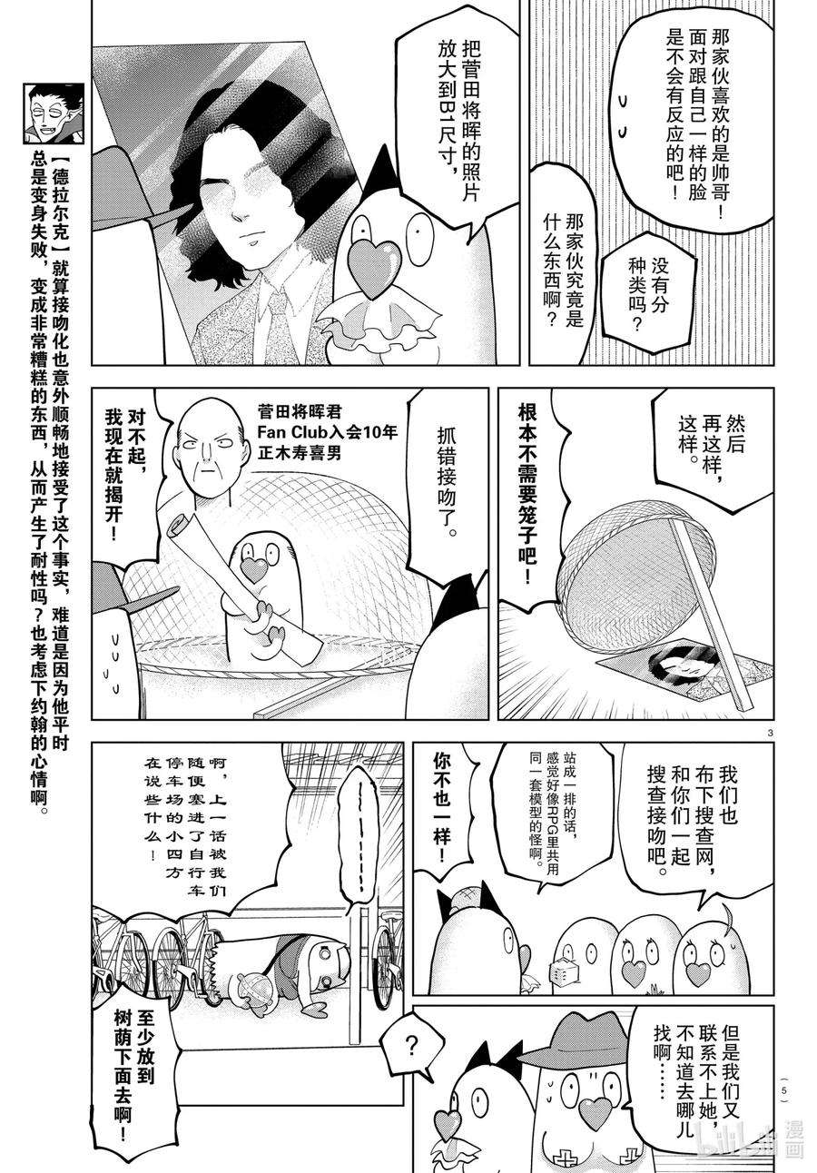 吸血鬼马上死漫画,300 我对你的爱超过任何人 6图