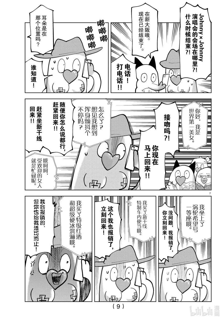 吸血鬼马上死漫画,300 我对你的爱超过任何人 10图