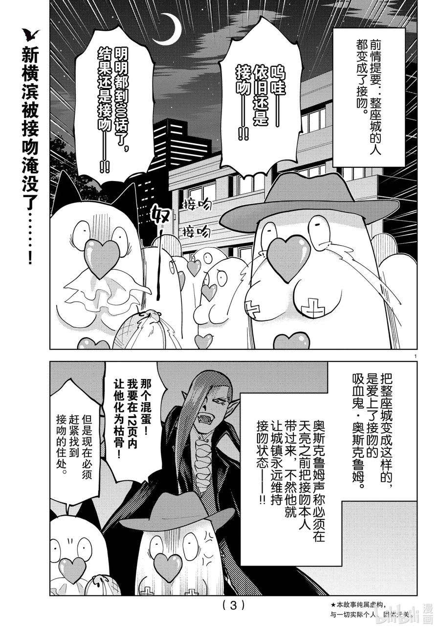 吸血鬼马上死漫画,300 我对你的爱超过任何人 4图