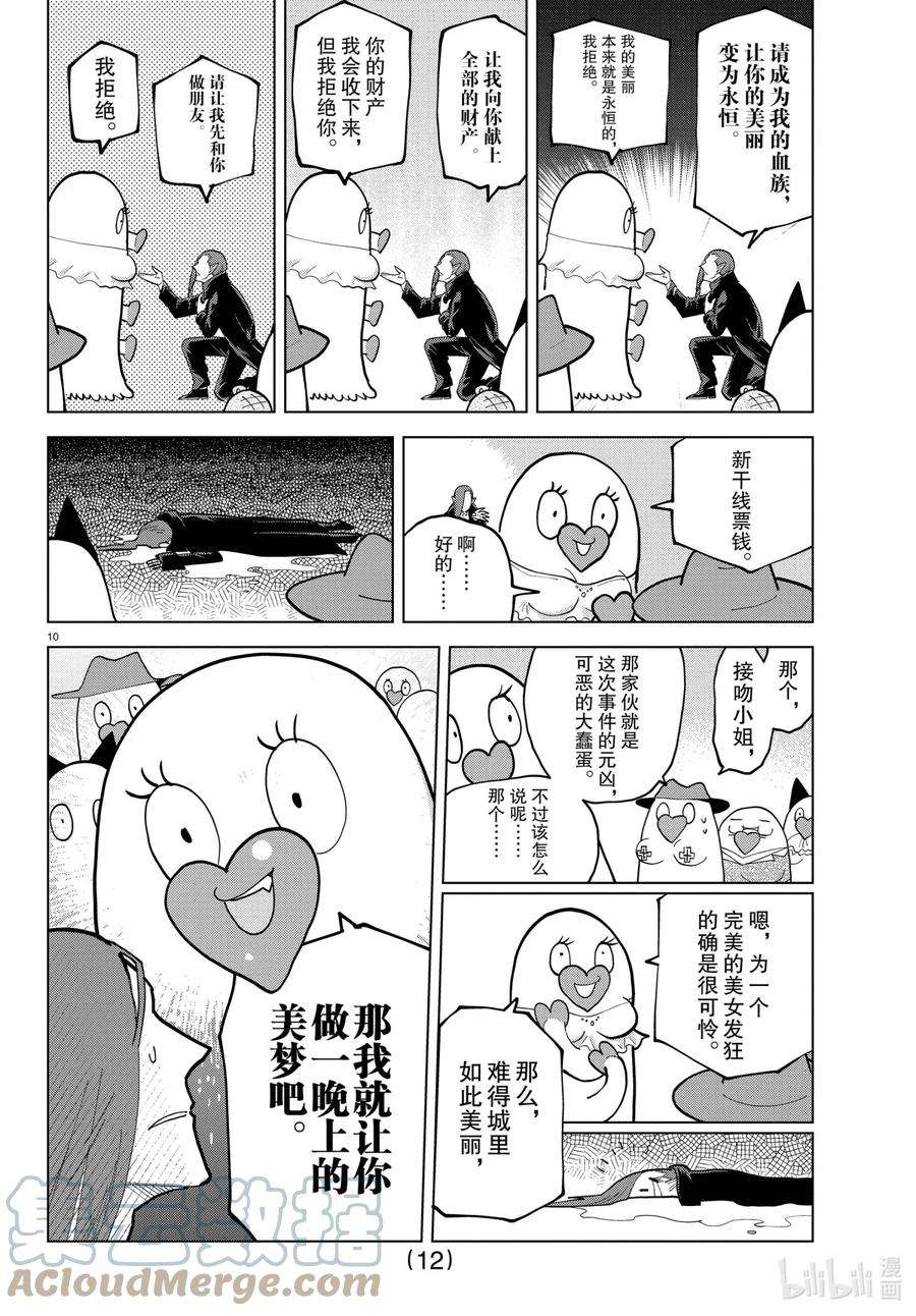 吸血鬼马上死漫画,300 我对你的爱超过任何人 13图