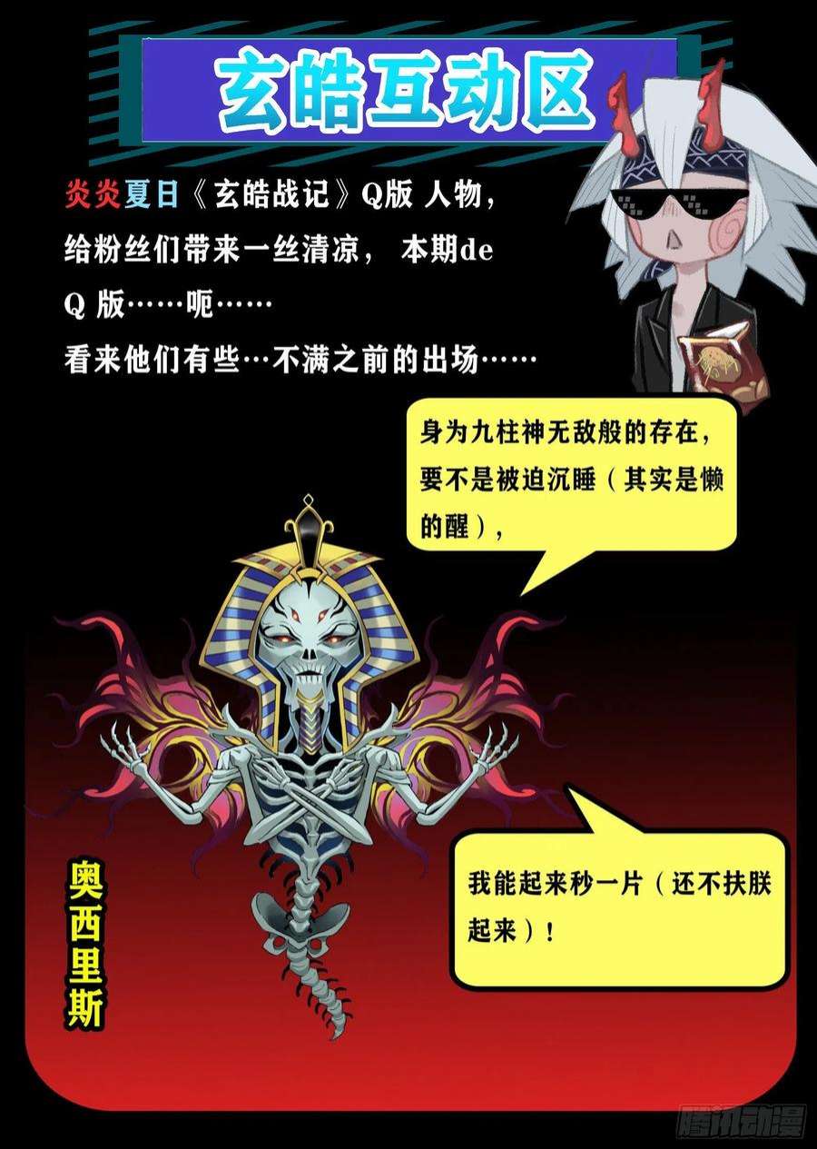 玄皓战记堕天厝漫画,109.以“卵”击石？-下 12图