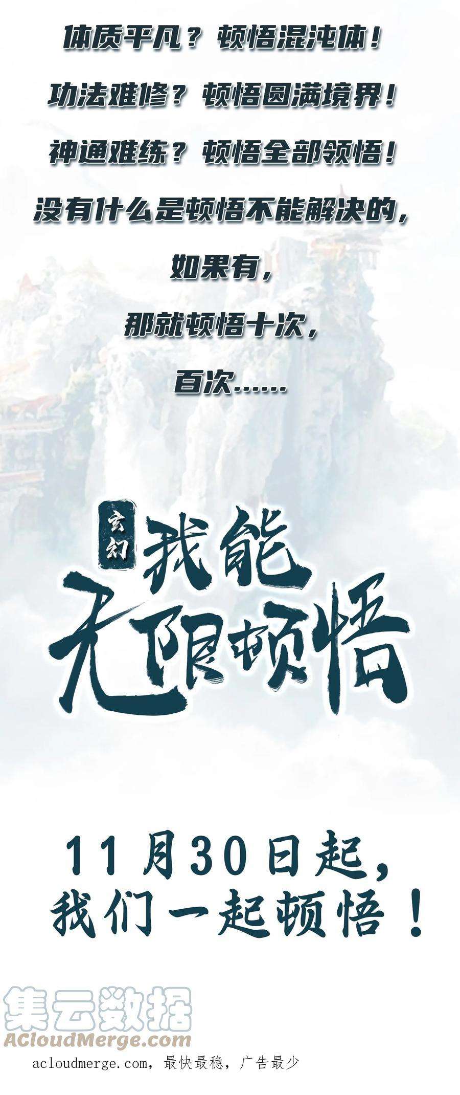 玄幻，我能无限顿悟漫画,预告 2图