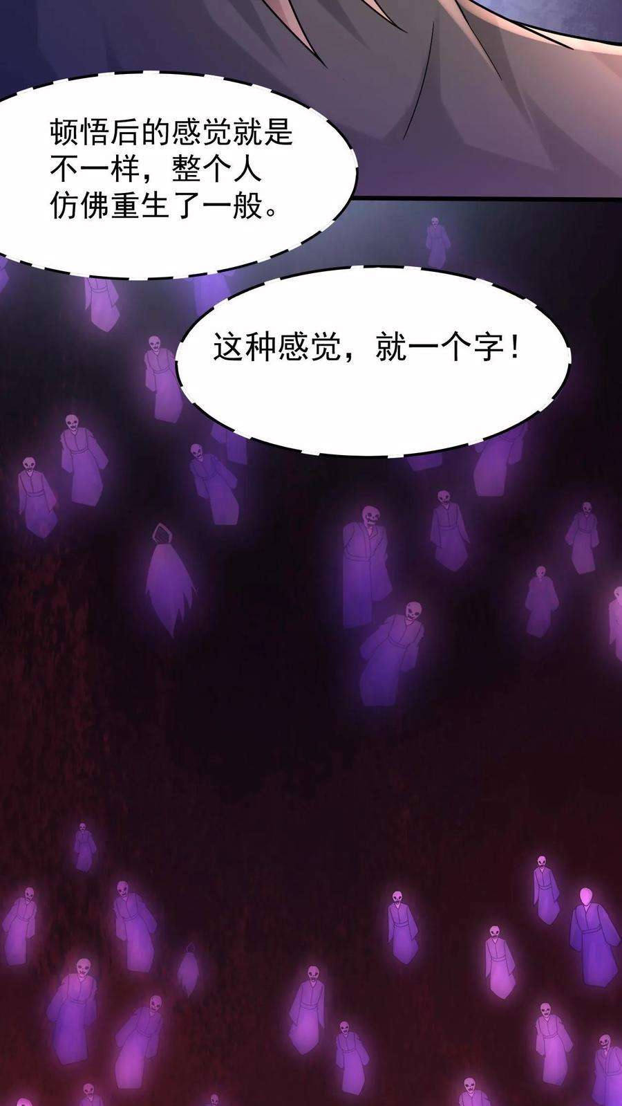 玄幻，我能无限顿悟漫画,第1话 九响神子立！ 59图